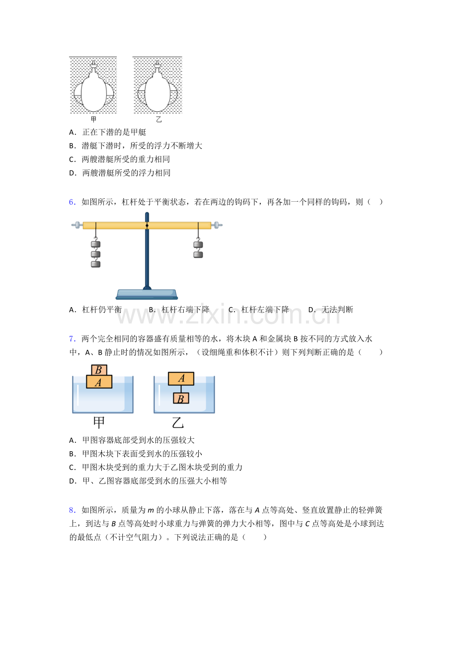 物理初中人教版八年级下册期末真题模拟真题优质解析.doc_第2页