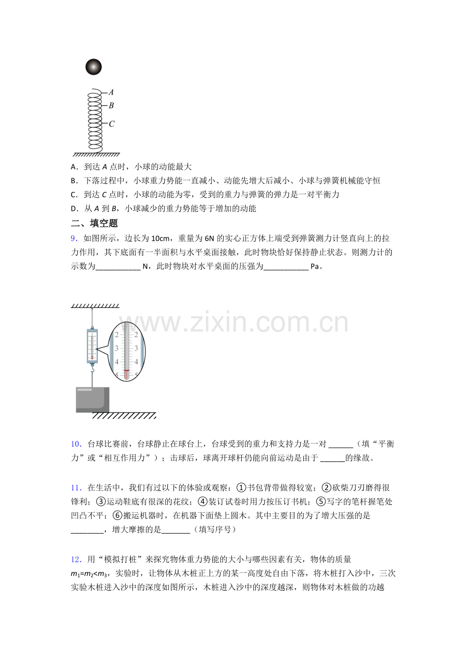 物理初中人教版八年级下册期末真题模拟真题优质解析.doc_第3页