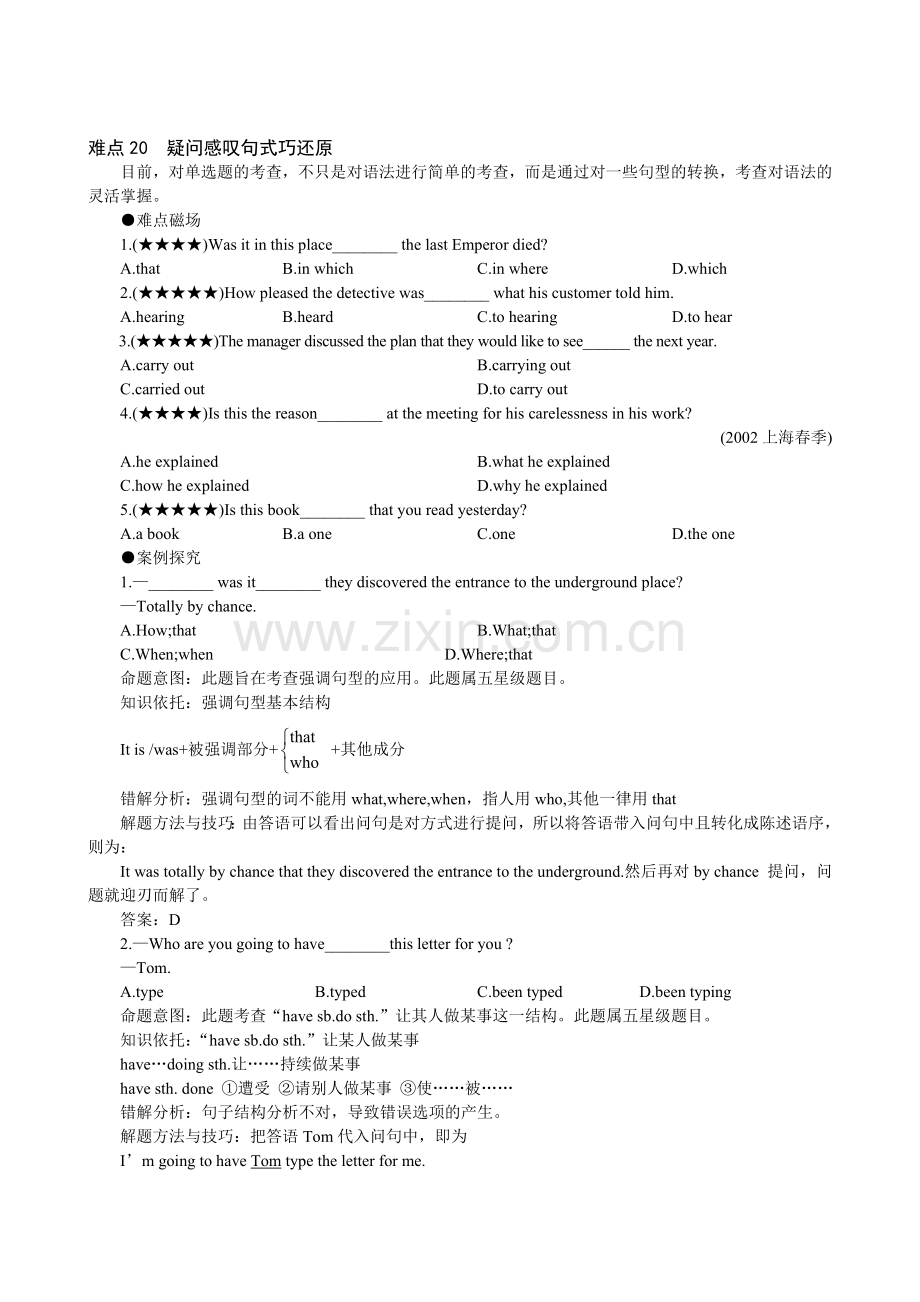 2012高考复习资料之英语难点讲解大全：难点20--疑问感叹句式巧还原.doc_第1页