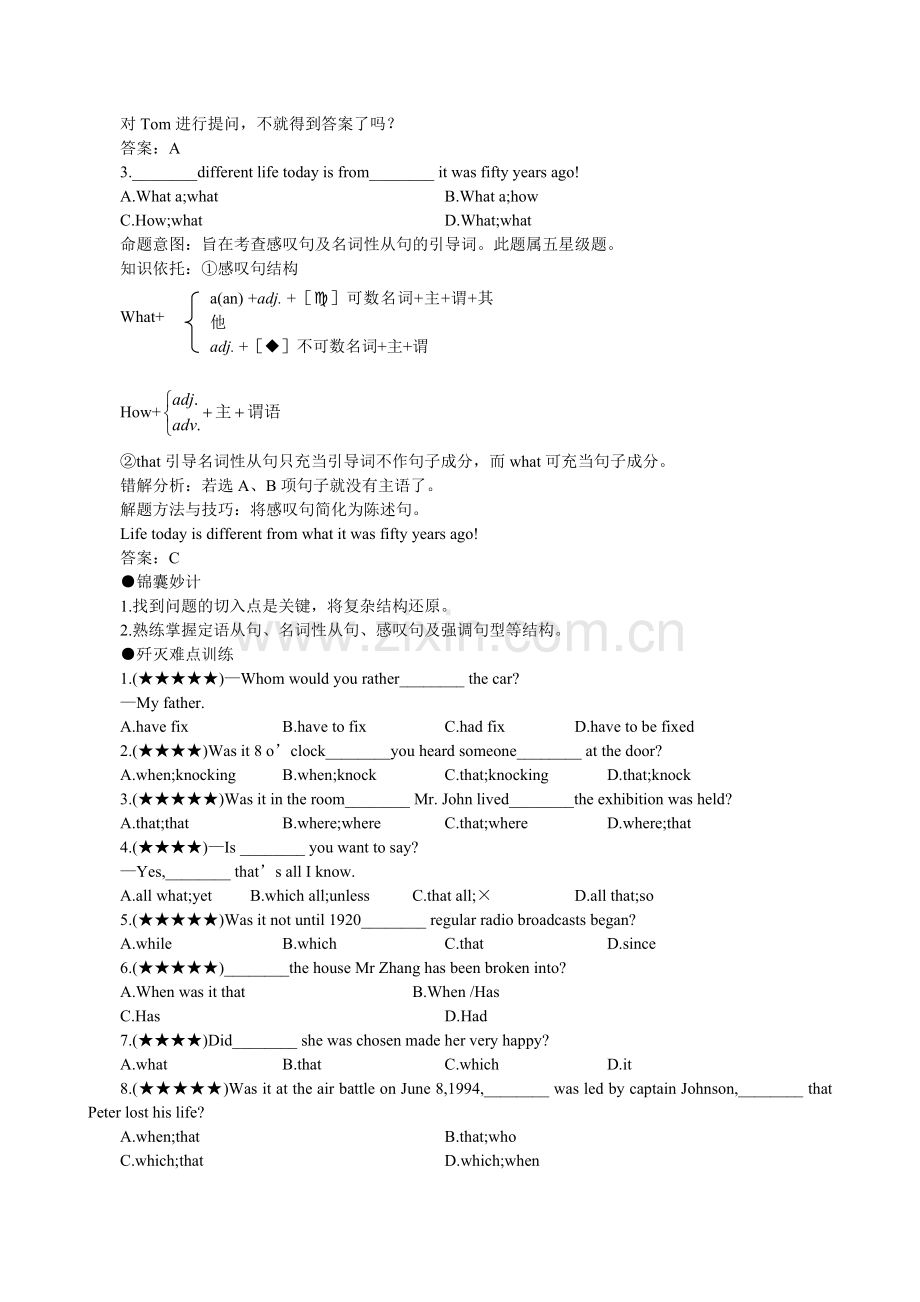 2012高考复习资料之英语难点讲解大全：难点20--疑问感叹句式巧还原.doc_第2页