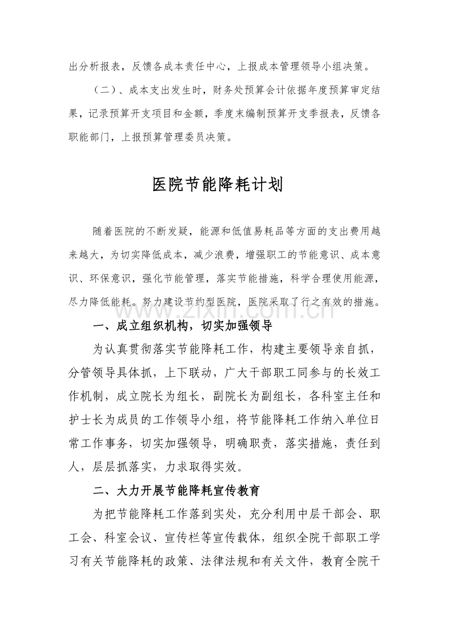 医院成本控制措施.doc_第2页