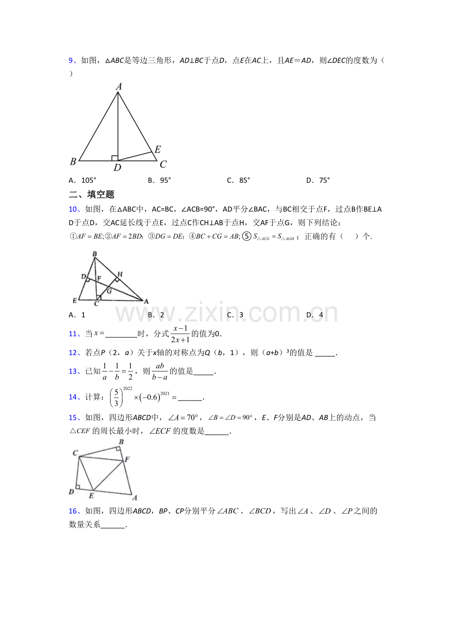 潍坊市外国语八年级上册期末数学试卷含答案[003].doc_第2页