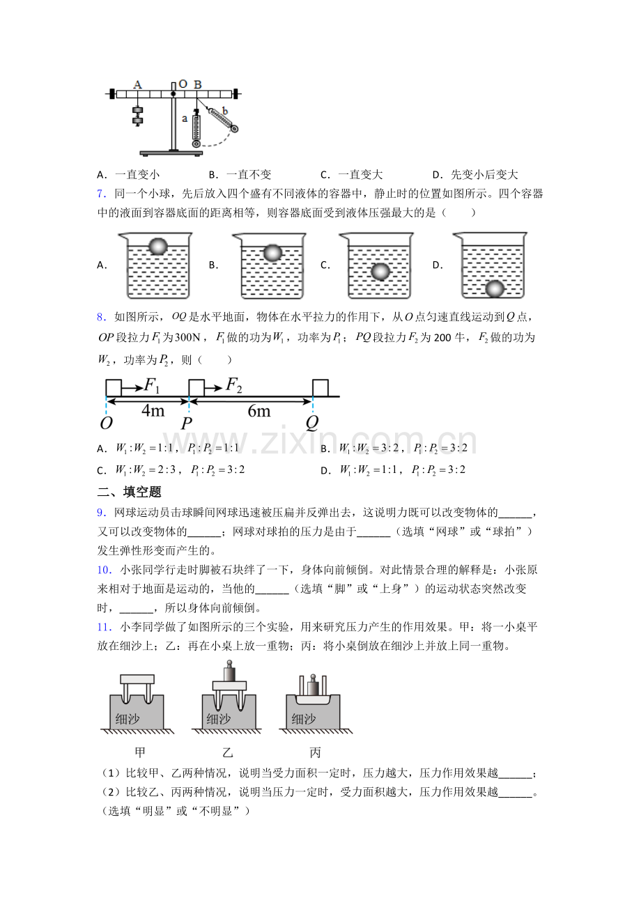 初中人教版八年级下册期末物理模拟试卷经典解析.doc_第2页