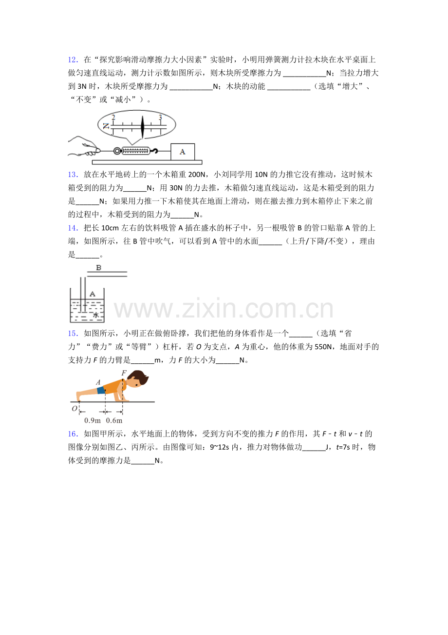 初中人教版八年级下册期末物理模拟试卷经典解析.doc_第3页