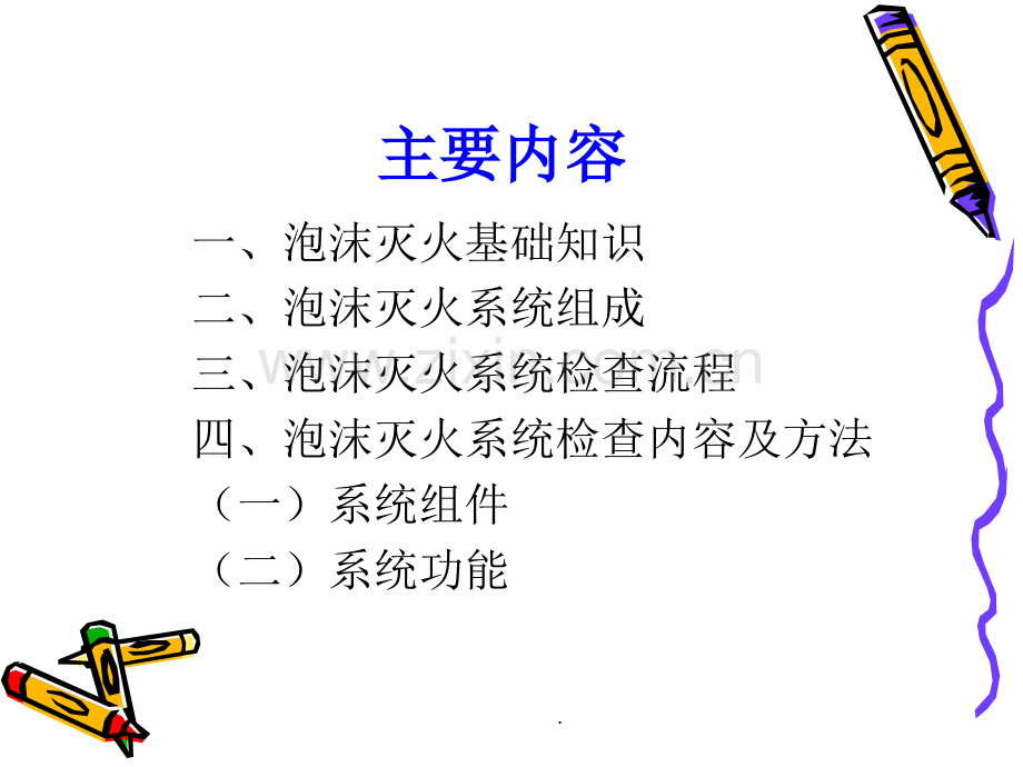 泡沫灭火系统培训.ppt_第2页