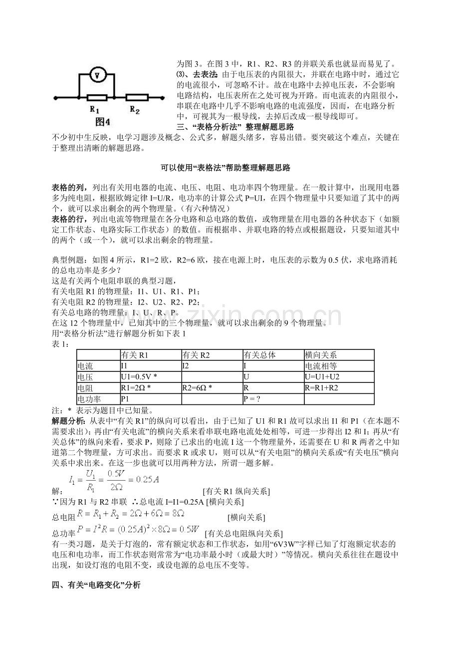 初中物理电学电路问题难点突破.doc_第2页