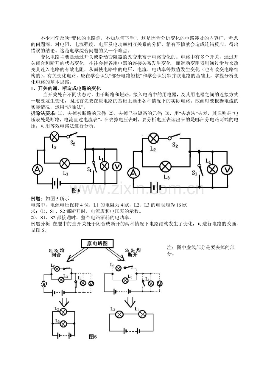 初中物理电学电路问题难点突破.doc_第3页