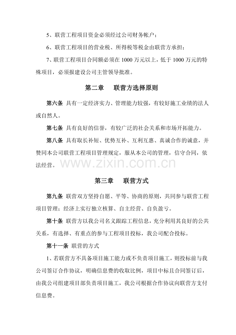 公司联营工程管理规定.doc_第2页