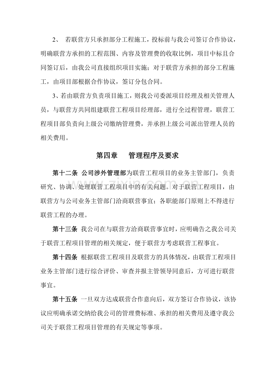 公司联营工程管理规定.doc_第3页