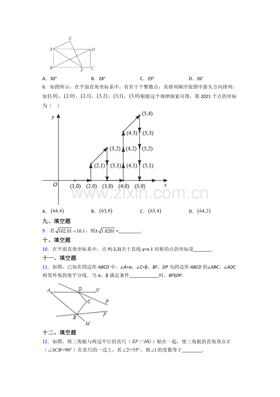 人教版七年级下册数学期末综合复习卷含解析.doc_第2页