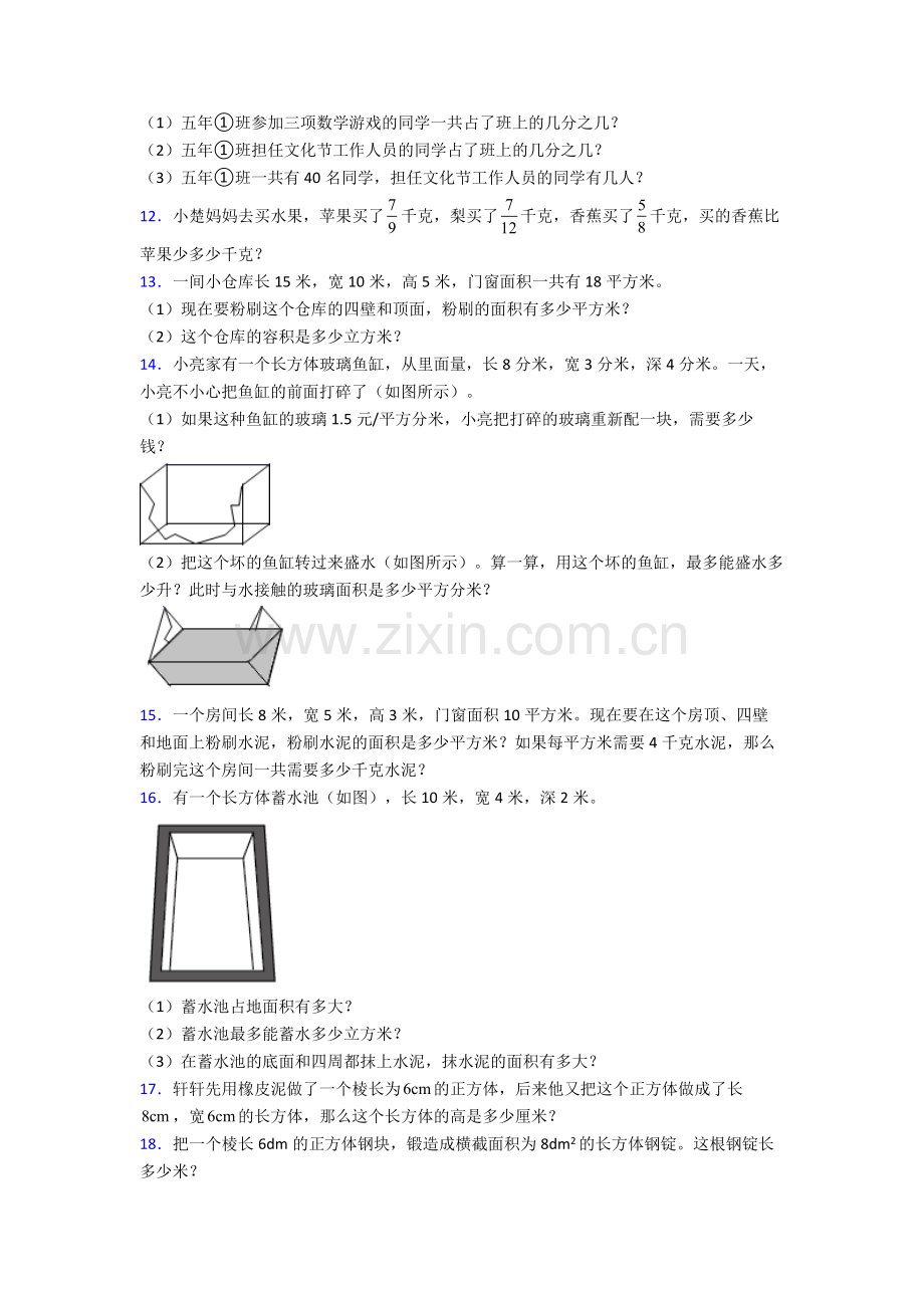 2023年人教版小学四4年级下册数学期末解答质量监测试卷含答案word.doc_第2页