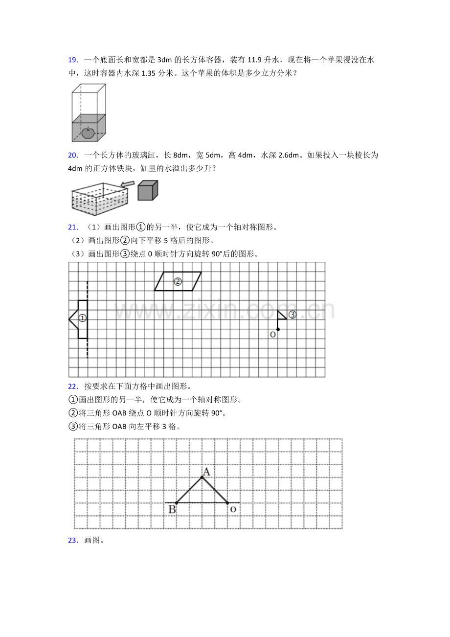 2023年人教版小学四4年级下册数学期末解答质量监测试卷含答案word.doc_第3页