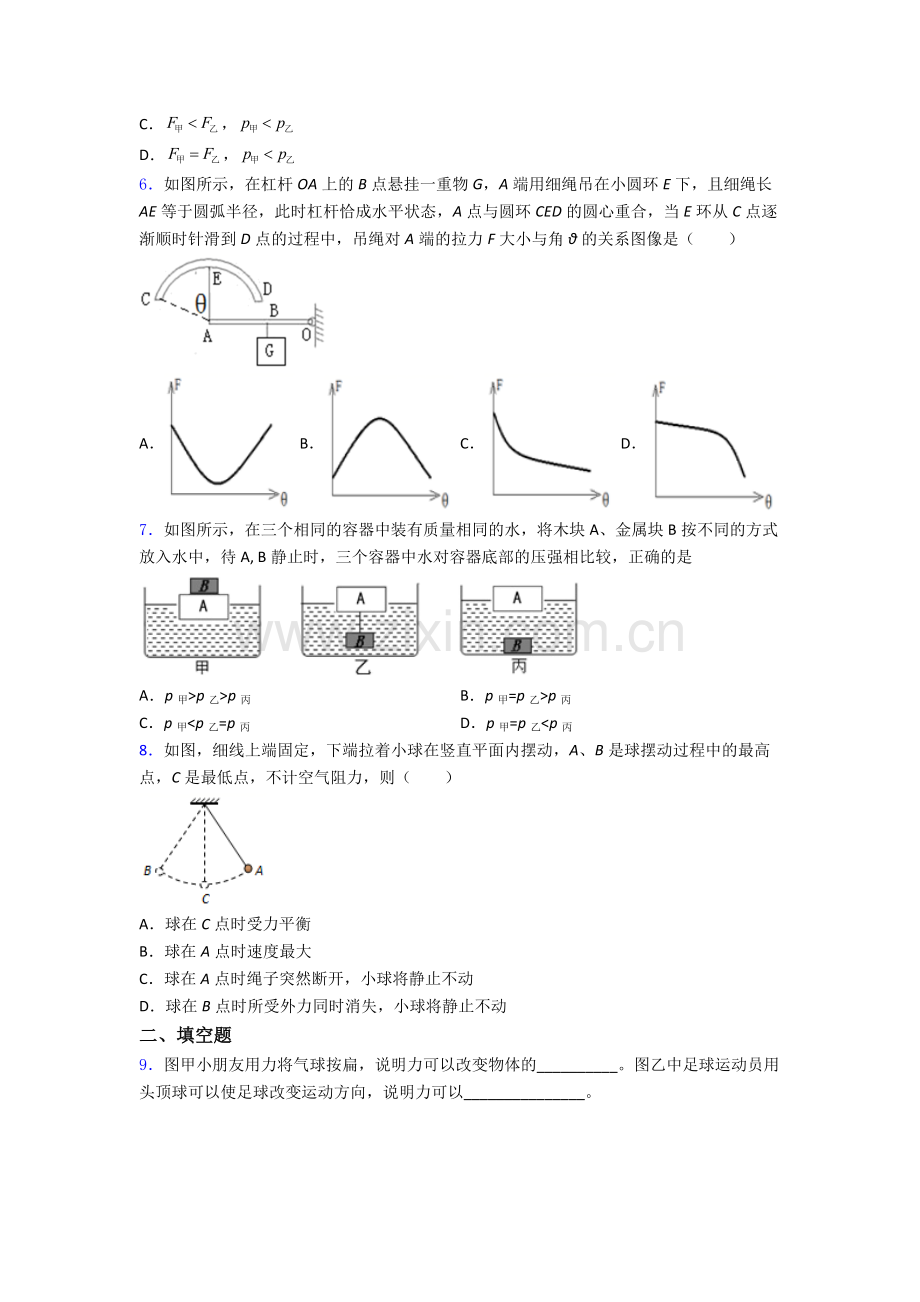 初中人教版八年级下册期末物理重点中学试题(比较难).doc_第2页