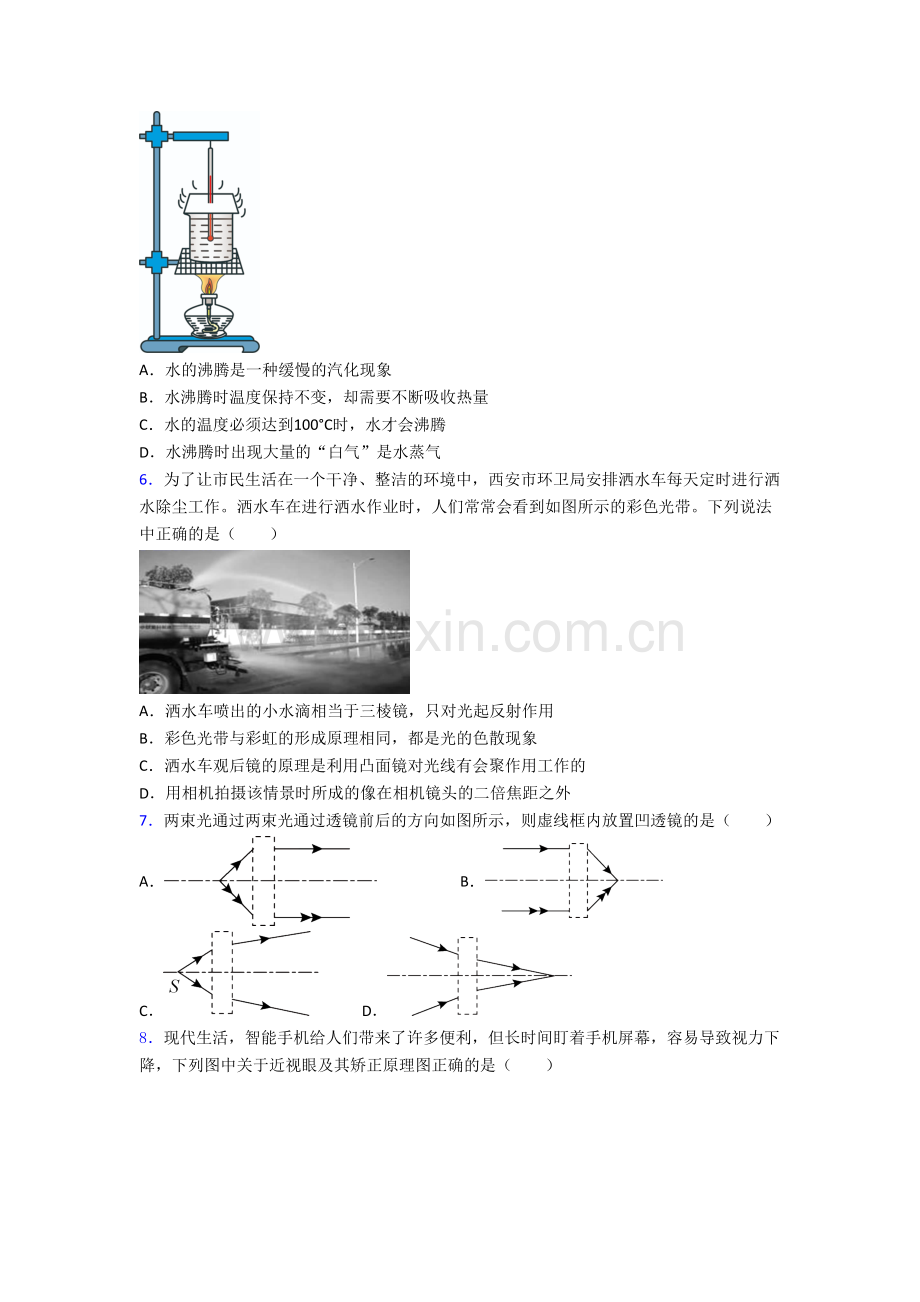 物理初二上学期期末强化试卷带答案.doc_第2页