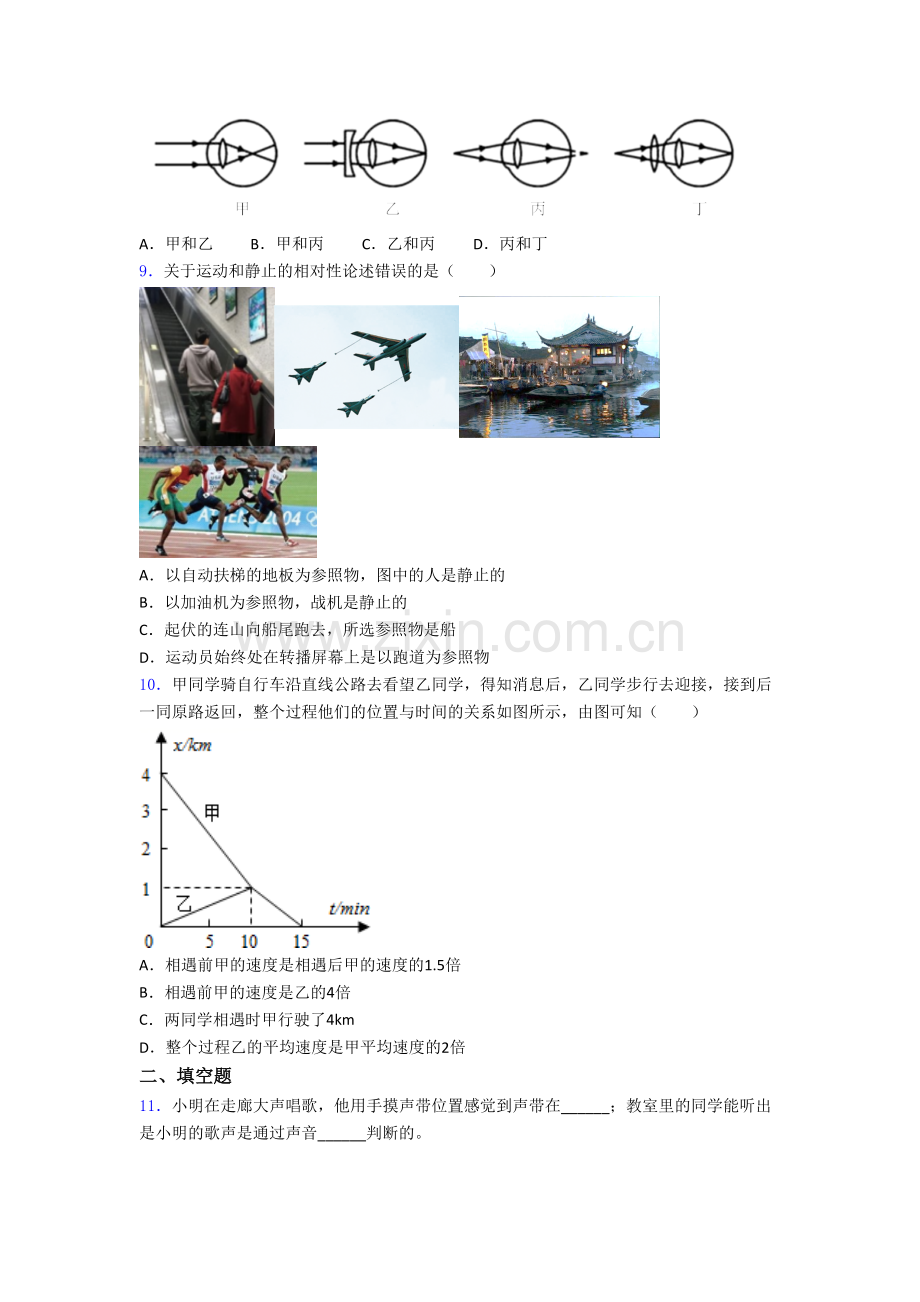 物理初二上学期期末强化试卷带答案.doc_第3页