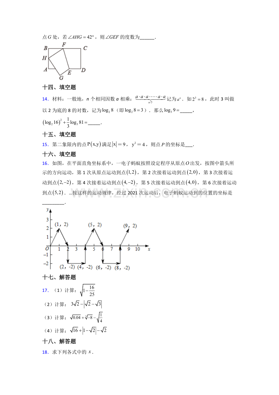 人教中学七年级下册数学期末质量检测卷(及答案).doc_第3页