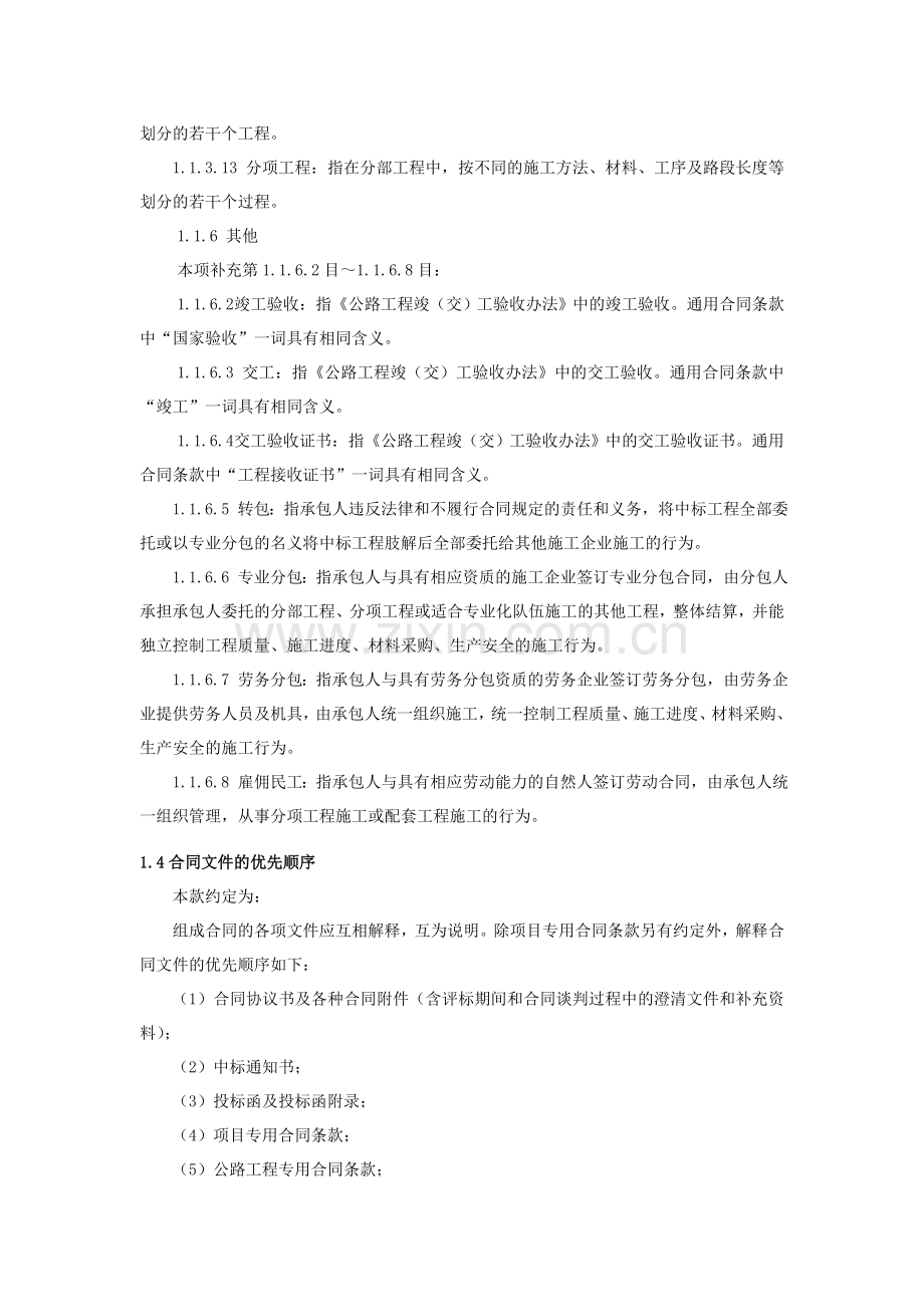 公路项目专用合同条款.doc_第2页