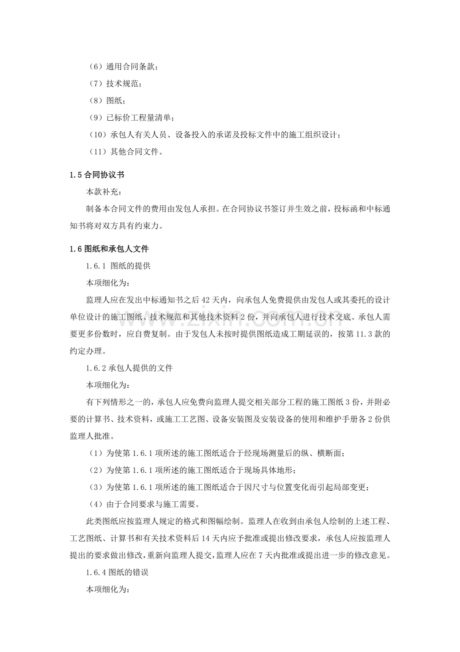 公路项目专用合同条款.doc_第3页