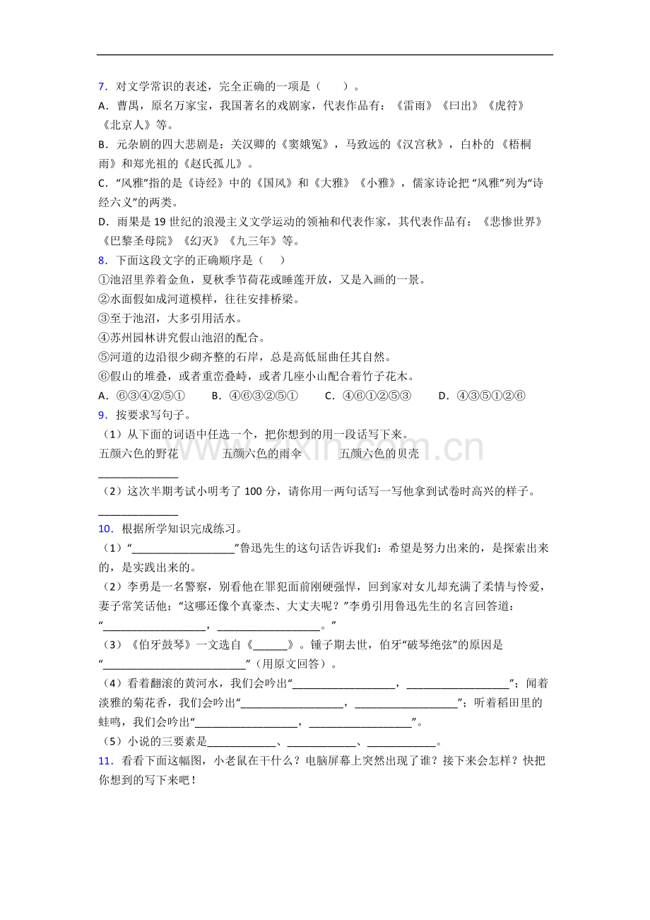 上海市交通大学附属小学小学六年级下册期末语文试题(含答案).docx_第2页