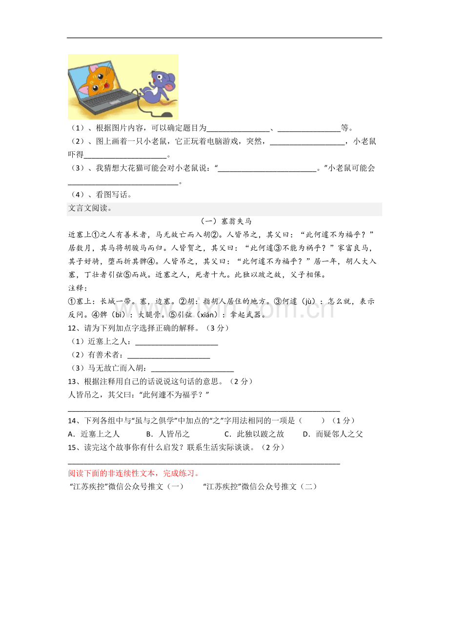 上海市交通大学附属小学小学六年级下册期末语文试题(含答案).docx_第3页