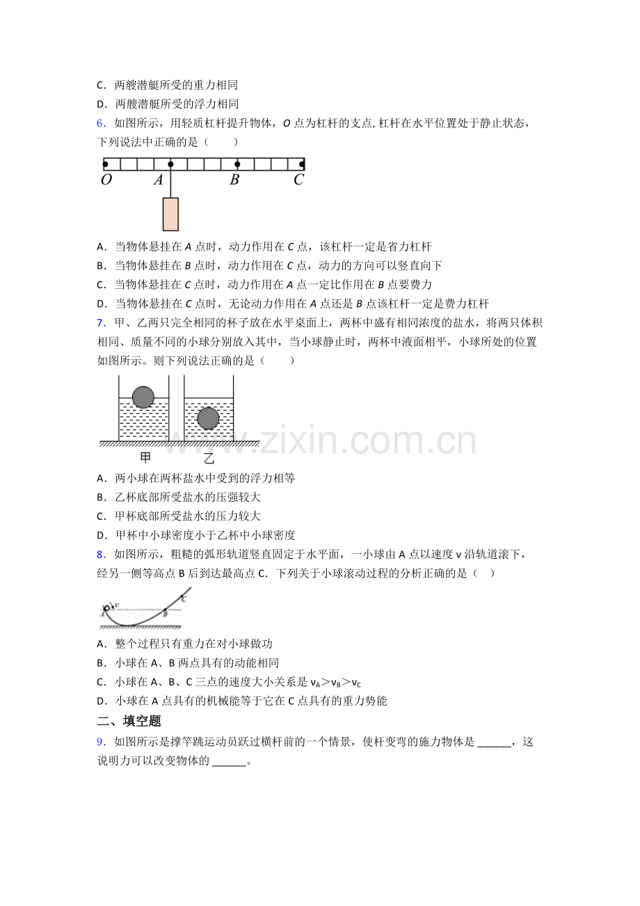 初中人教版八年级下册期末物理题目经典套题及解析.doc_第2页