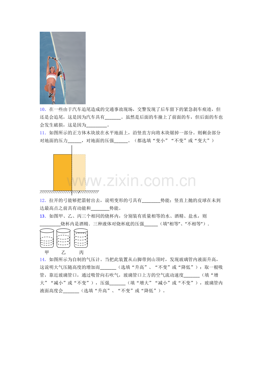 初中人教版八年级下册期末物理题目经典套题及解析.doc_第3页