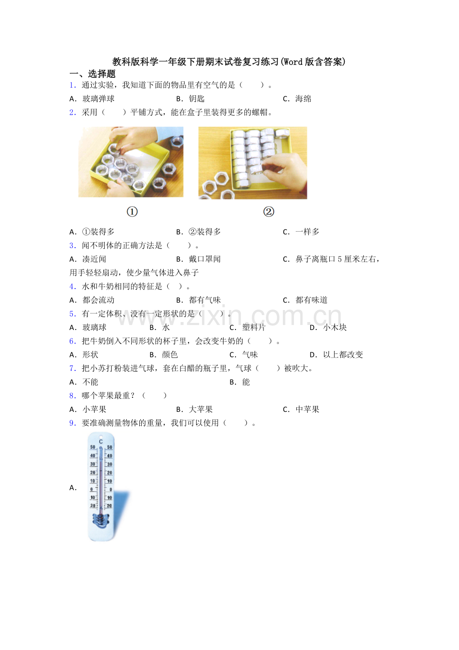 教科版科学一年级下册期末试卷复习练习(Word版含答案).doc_第1页