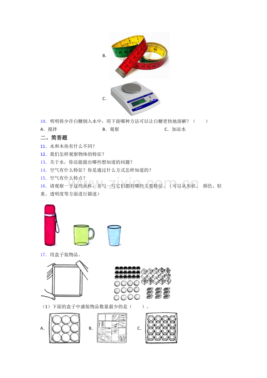 教科版科学一年级下册期末试卷复习练习(Word版含答案).doc_第2页