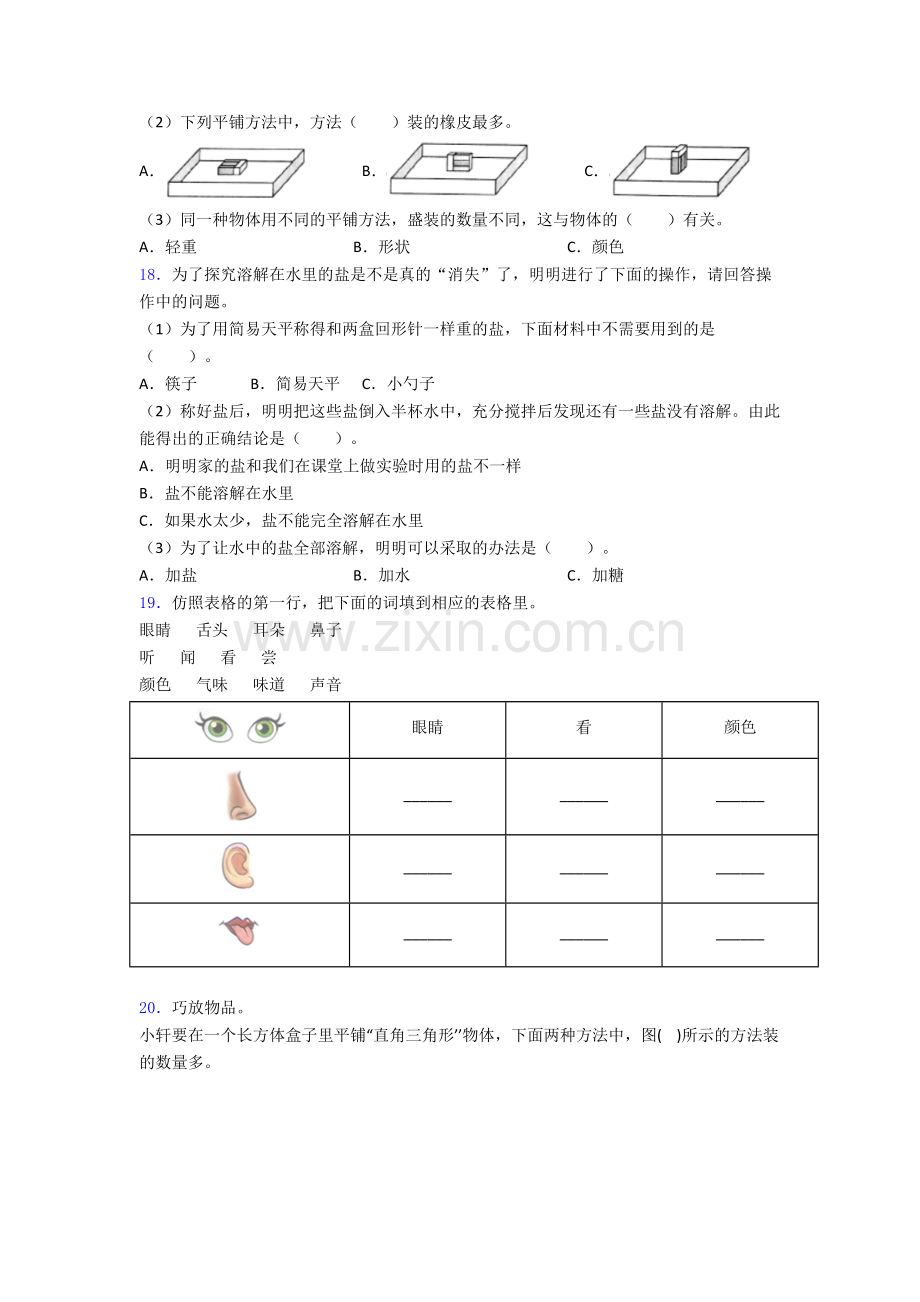 教科版科学一年级下册期末试卷复习练习(Word版含答案).doc_第3页