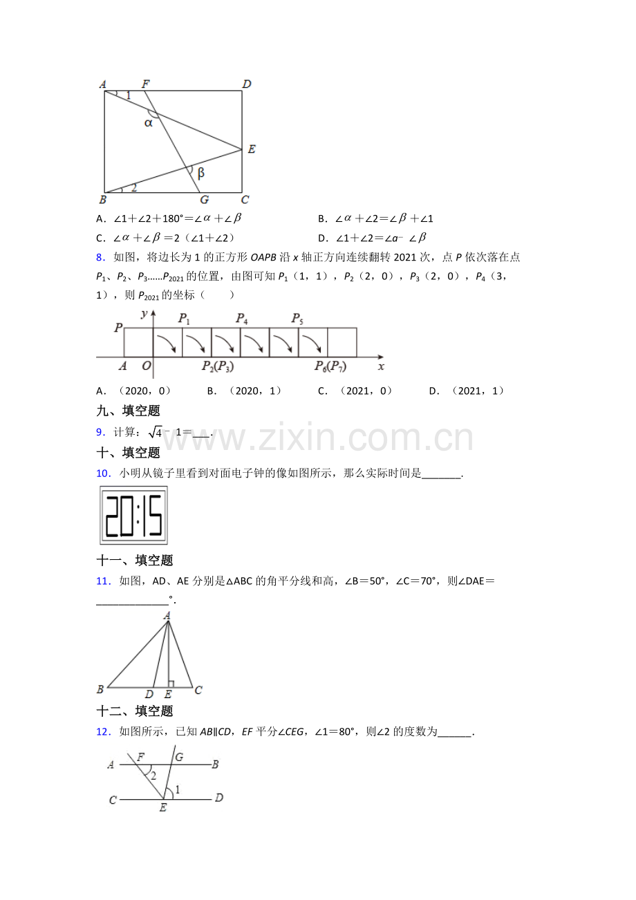 2023年人教版中学七7年级下册数学期末测试试卷含解析.doc_第2页