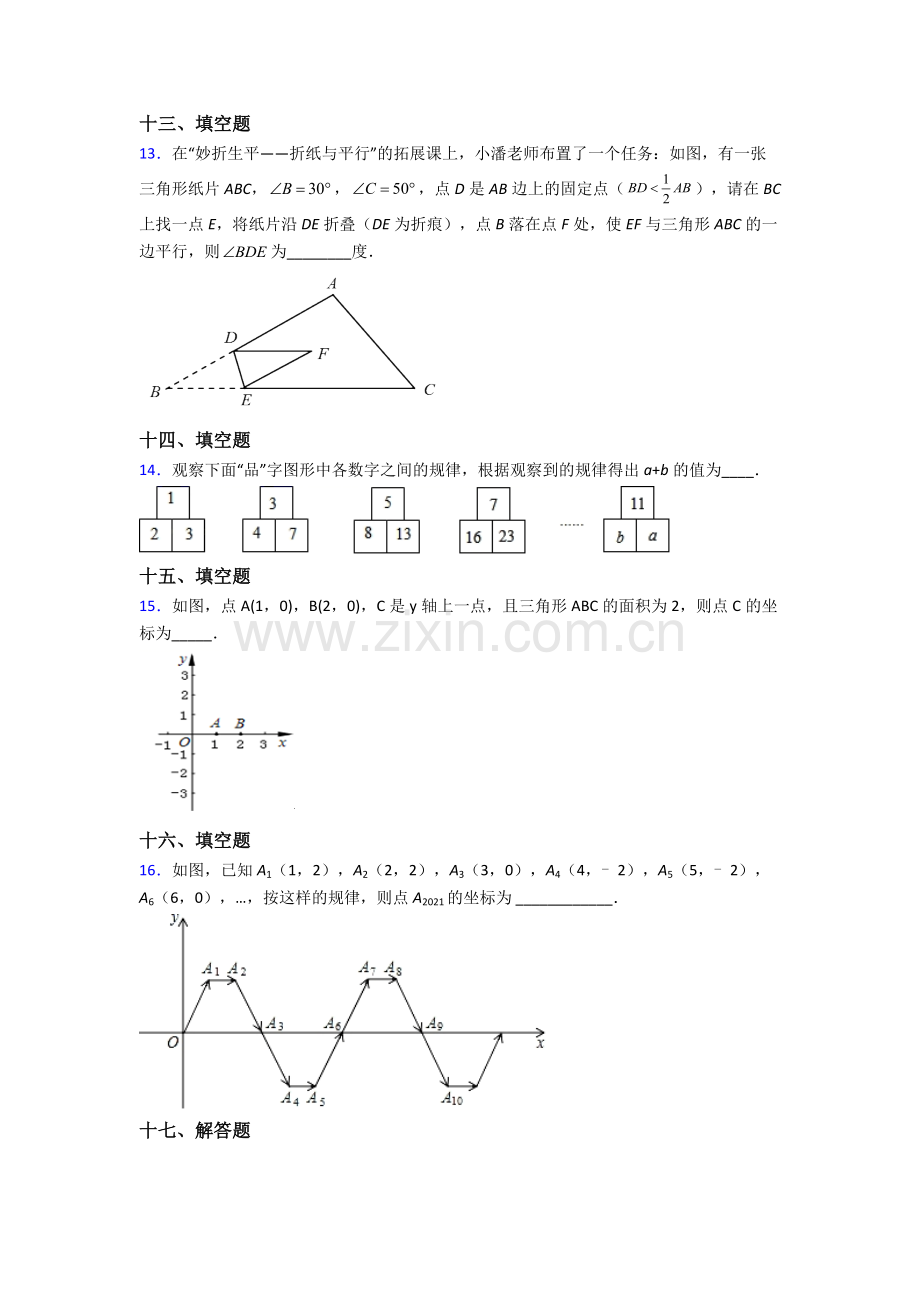 2023年人教版中学七7年级下册数学期末测试试卷含解析.doc_第3页