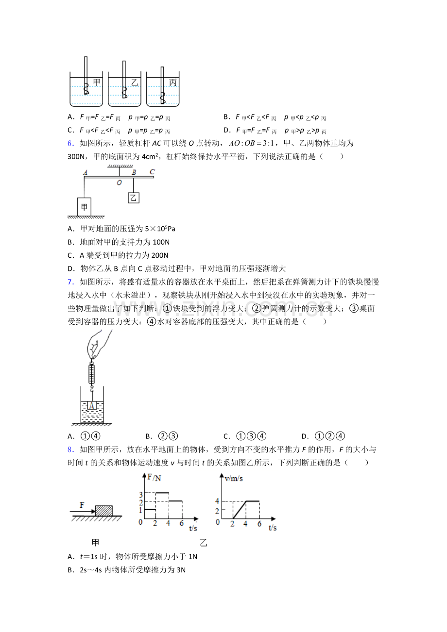 初中人教版八年级下册期末物理必备知识点试题解析.doc_第2页