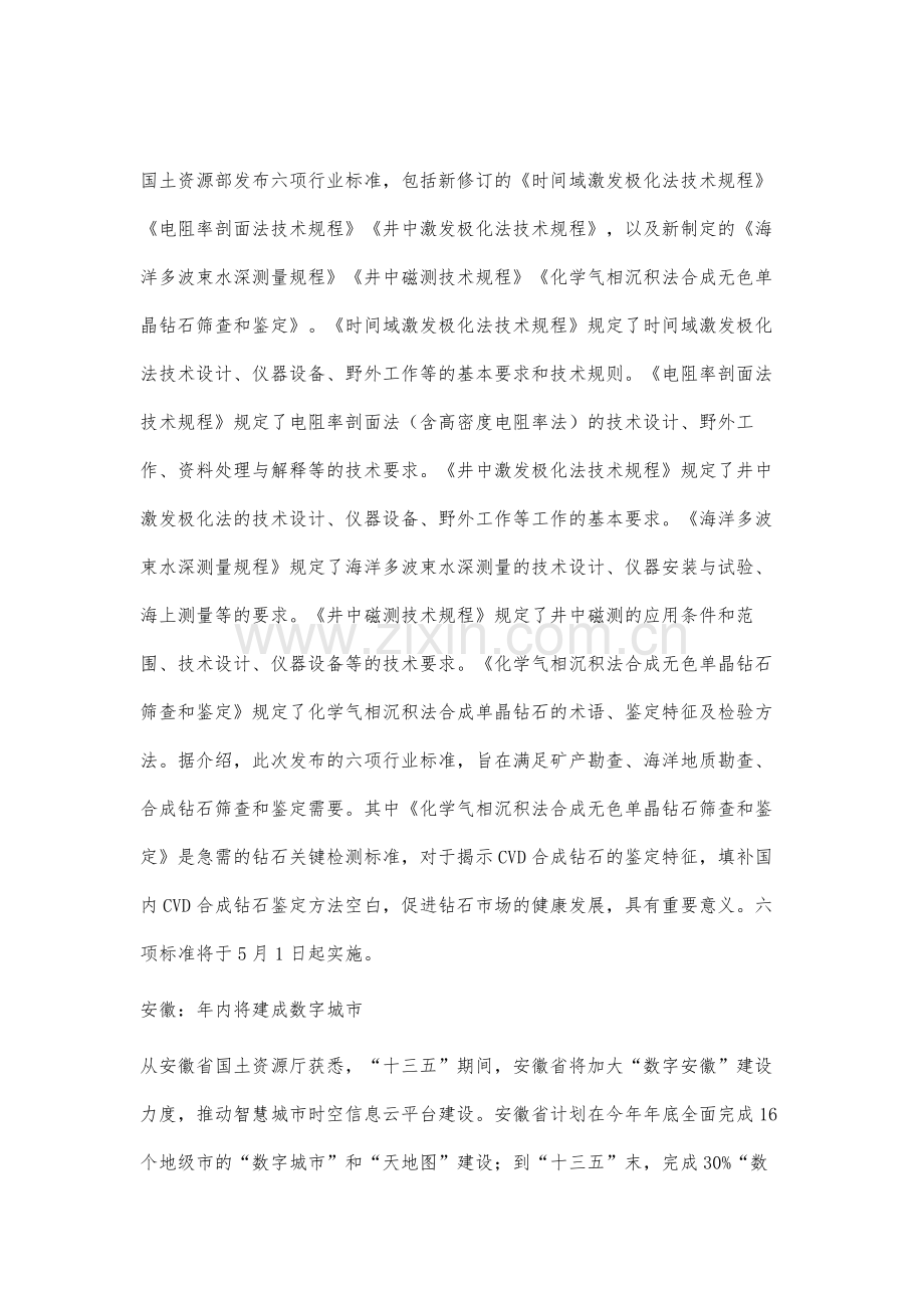 国土资源部发布六项行业标准等6则.docx_第2页