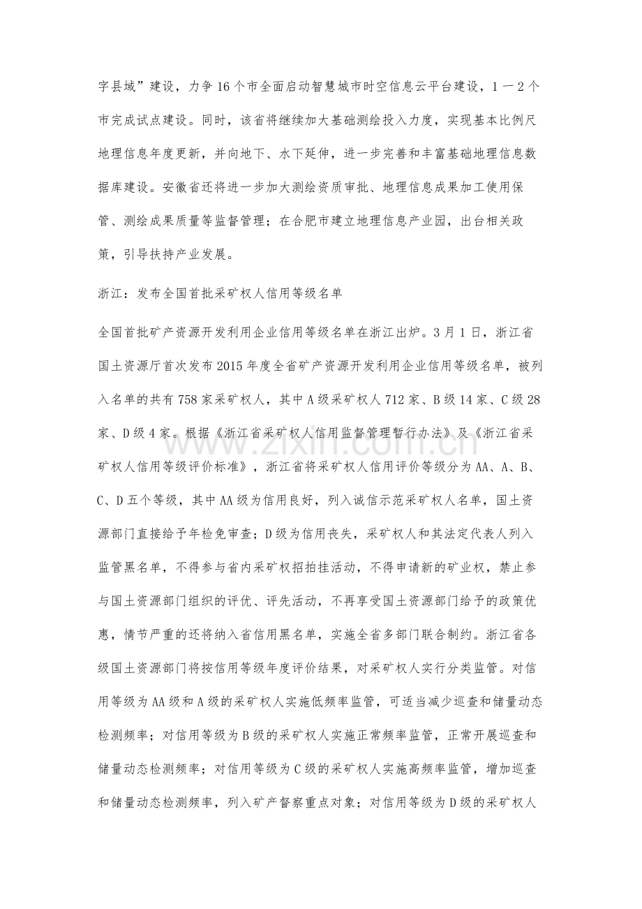 国土资源部发布六项行业标准等6则.docx_第3页