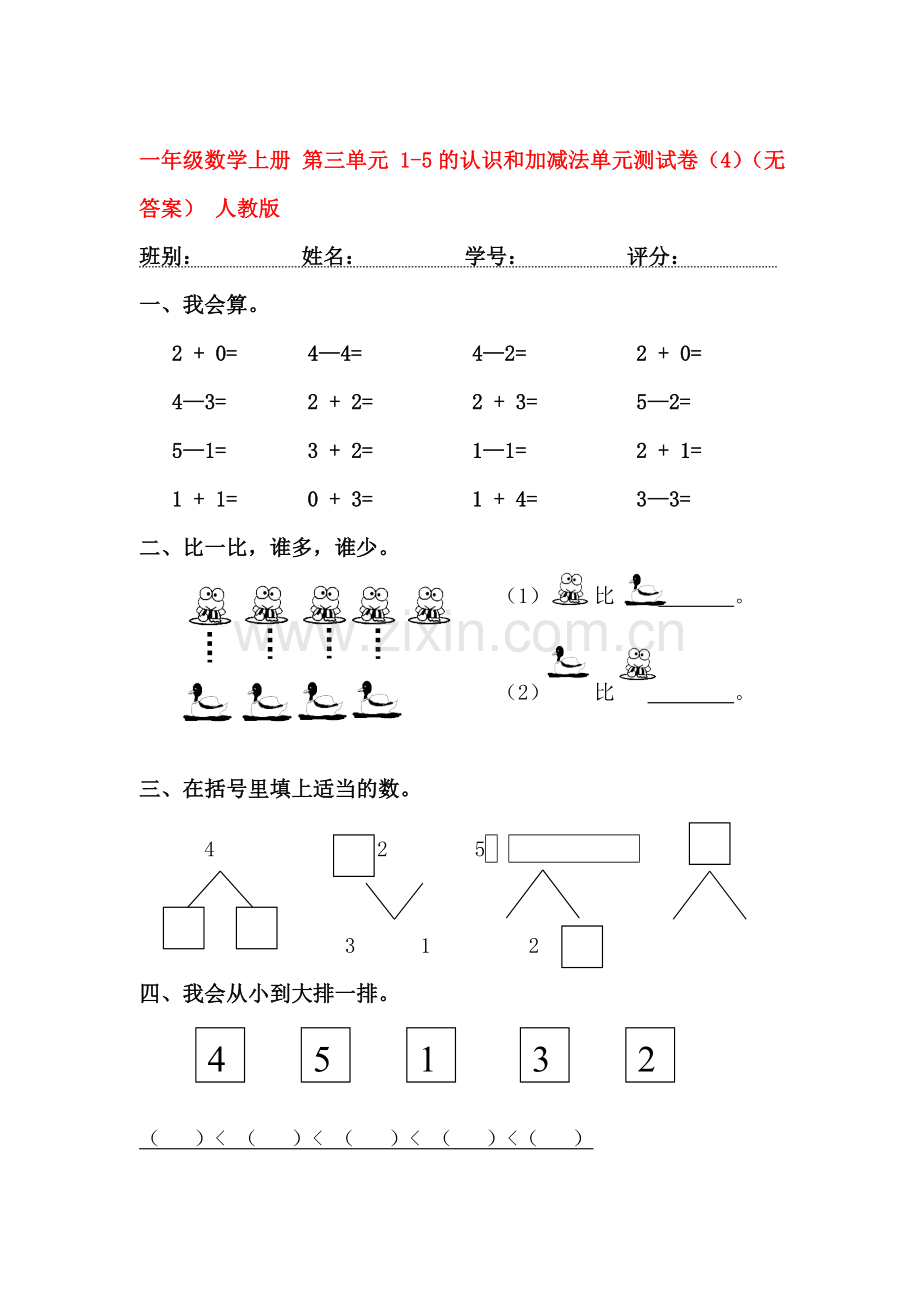 1-5的认识和加减法测试卷4.doc_第1页