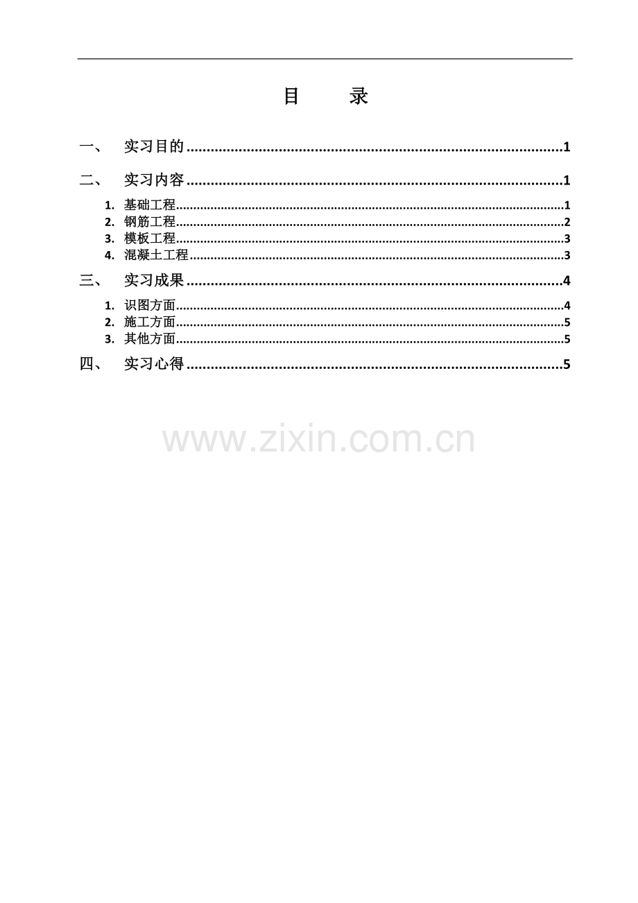 建筑实习报告模板.doc_第2页