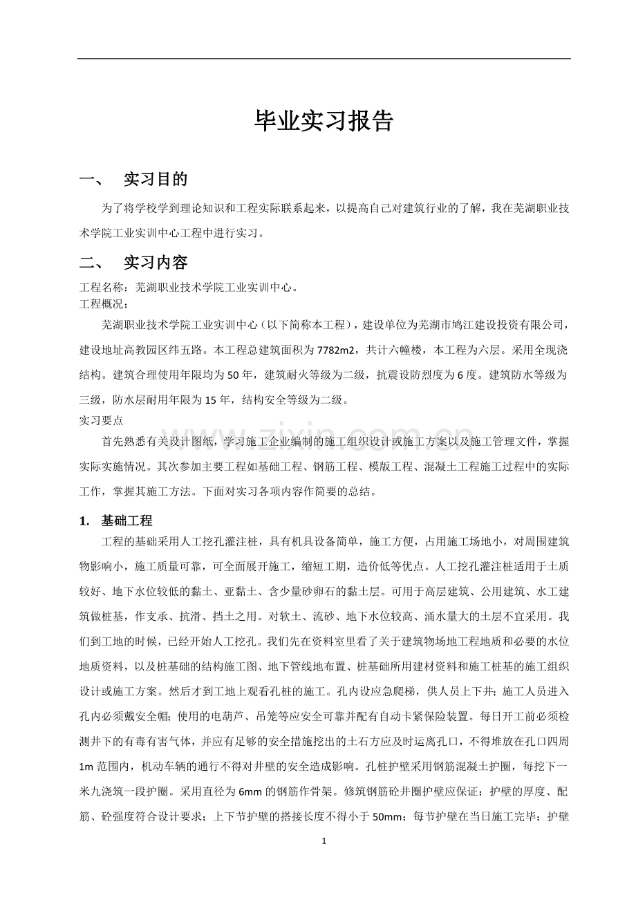 建筑实习报告模板.doc_第3页