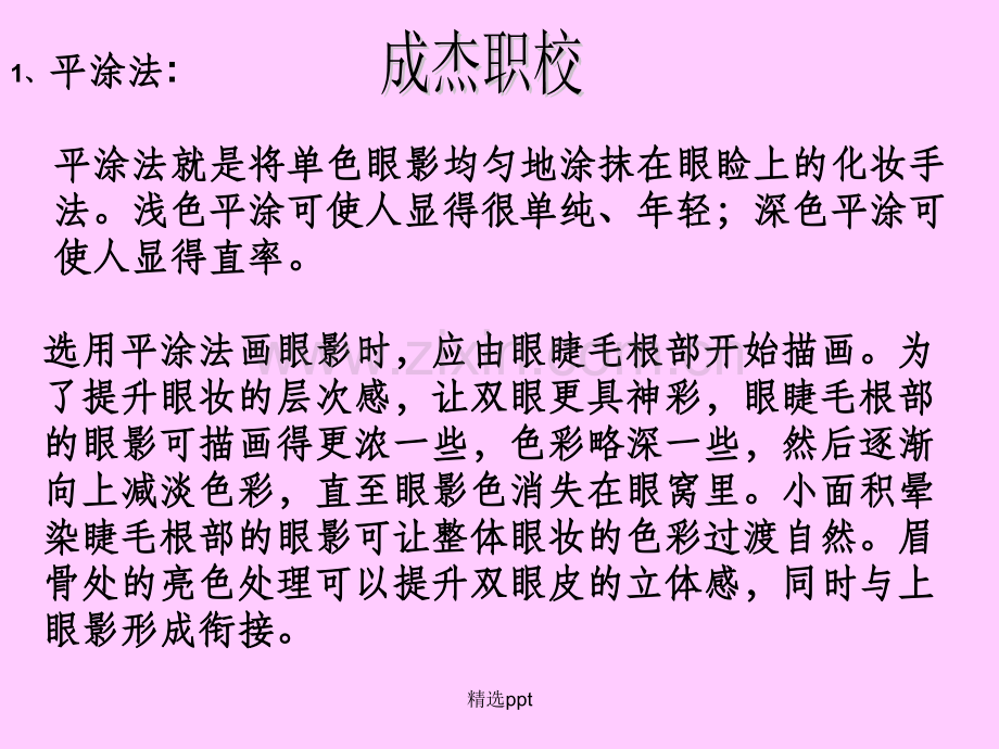 眼影的几种画法.ppt_第3页