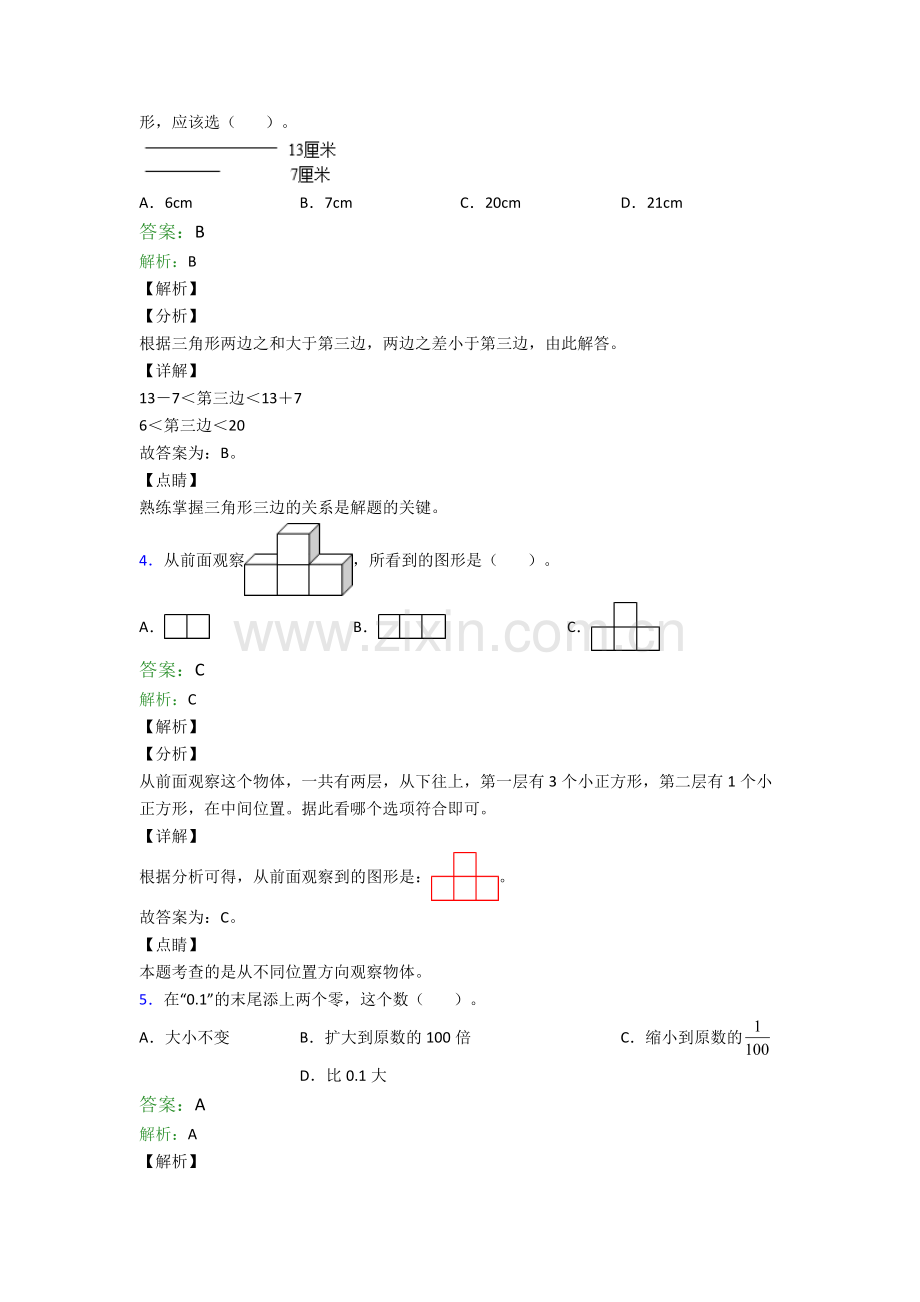 人教版四4年级下册数学期末学业水平题(含解析)经典.doc_第2页