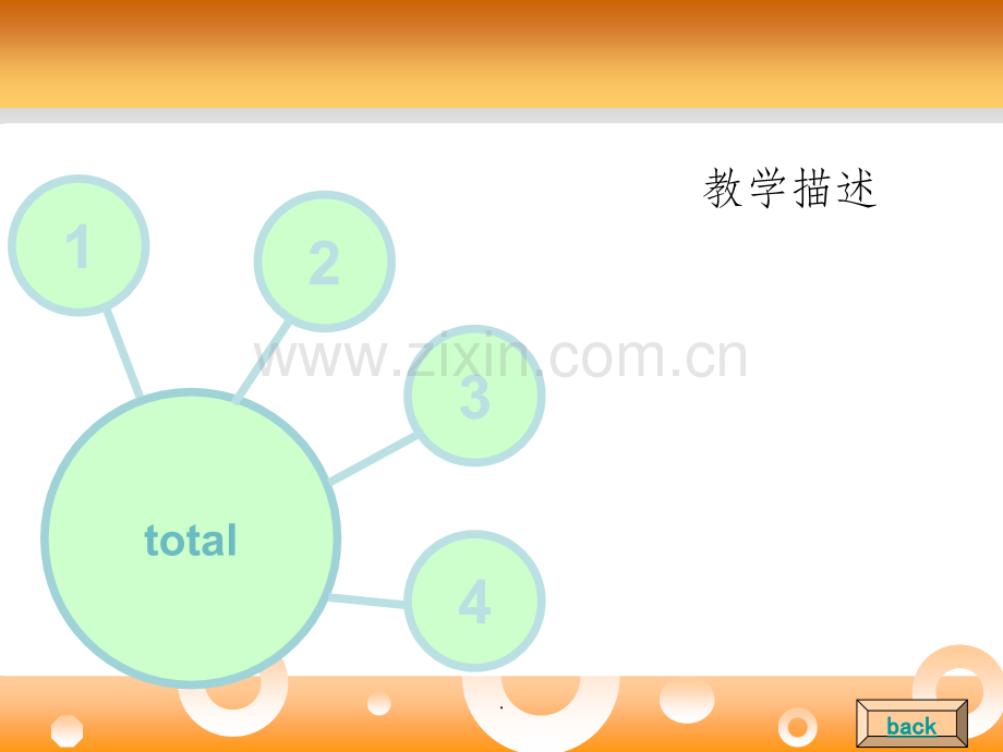 教学课件ppt模板.ppt_第2页