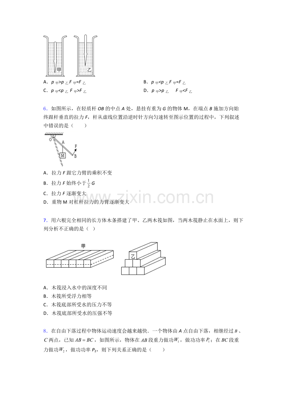 物理初中人教版八年级下册期末测试真题优质解析.doc_第2页