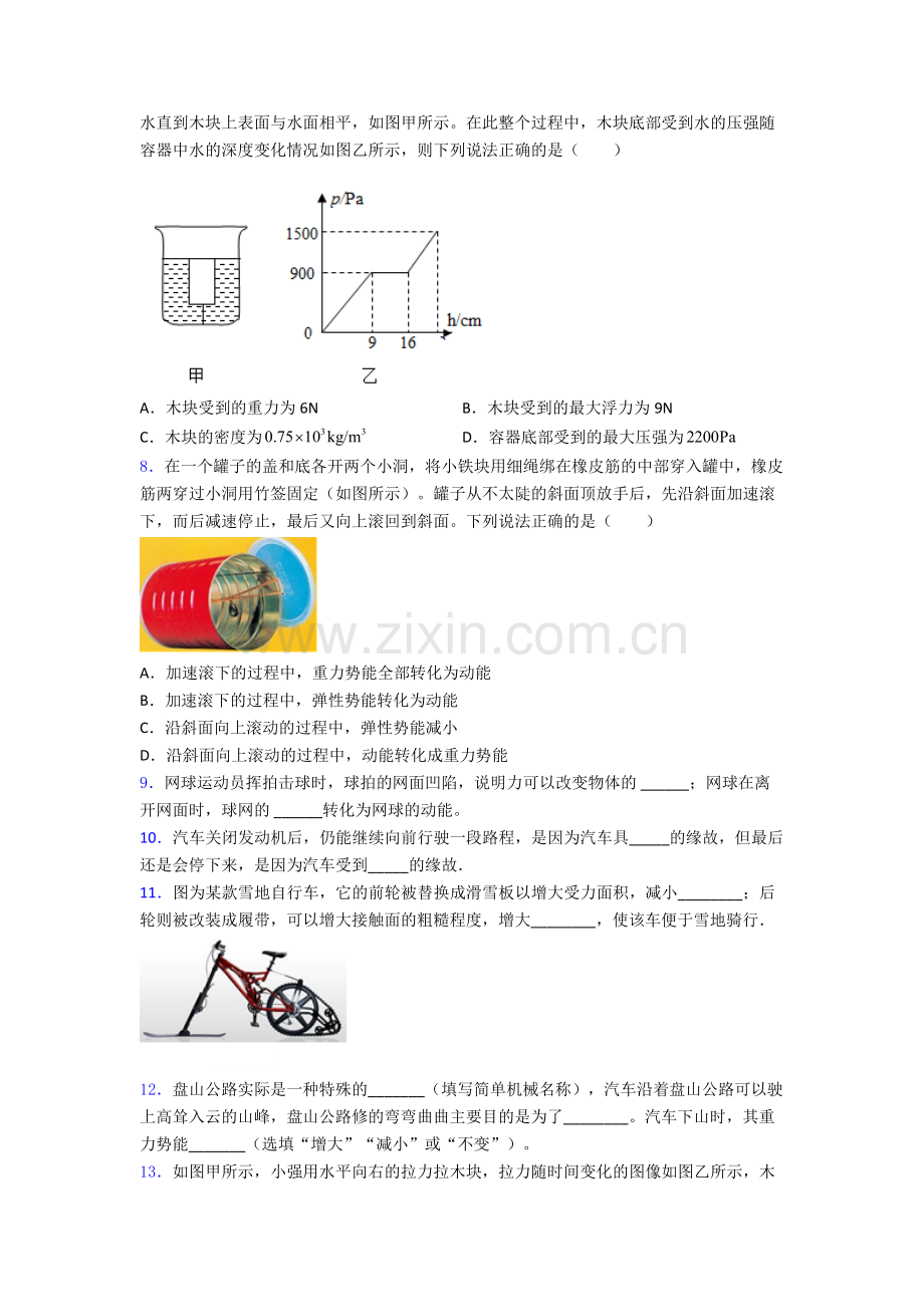 人教版八年级下册物理期末试卷(培优篇)(Word版含解析).doc_第2页