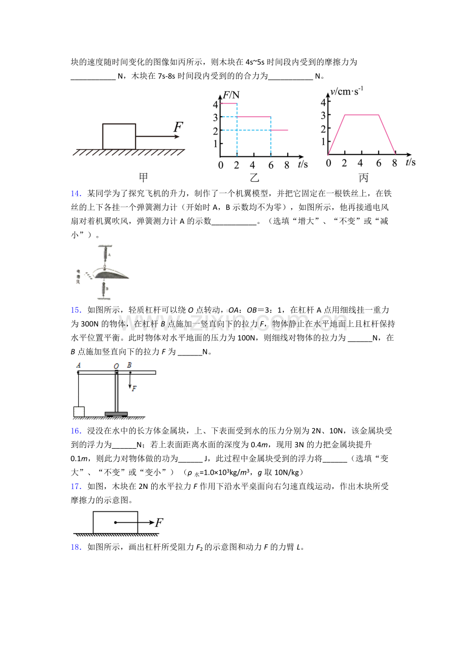 人教版八年级下册物理期末试卷(培优篇)(Word版含解析).doc_第3页