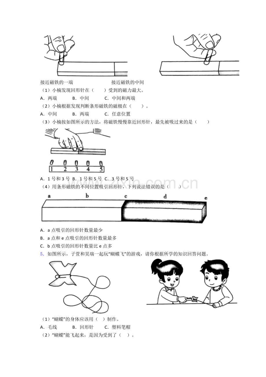 二年级科学期末实验复习试卷(Word版含解析).doc_第2页