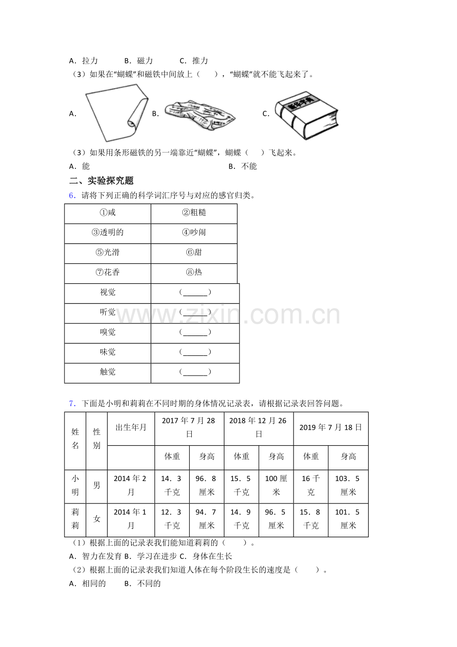 二年级科学期末实验复习试卷(Word版含解析).doc_第3页