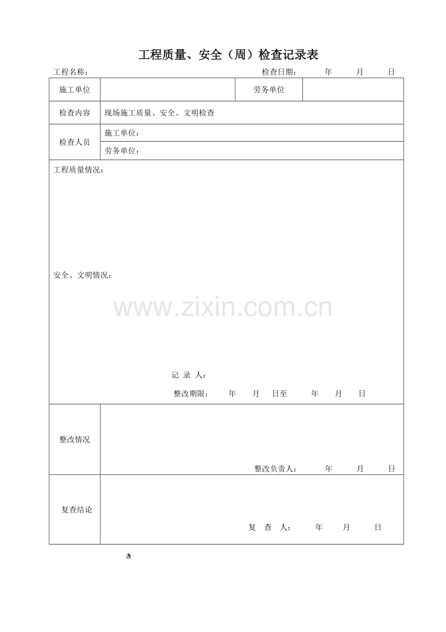 工程质量、安全(周)检查记录表.doc_第1页