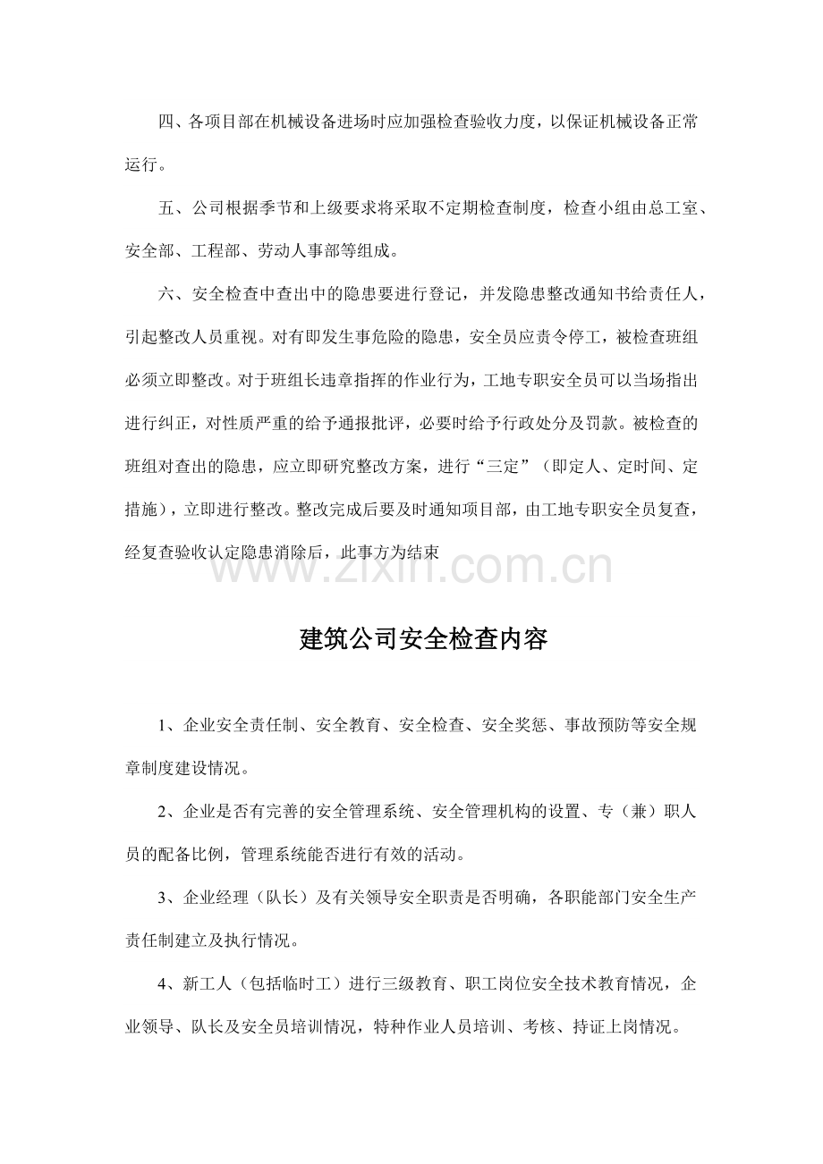 建筑公司安全生产检查制度.docx_第2页