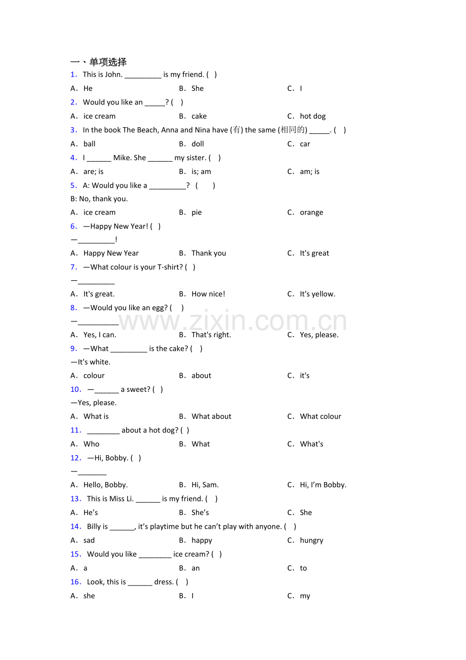 英语三年级上册期末质量模拟试卷测试卷(答案)(译林版版).doc_第1页