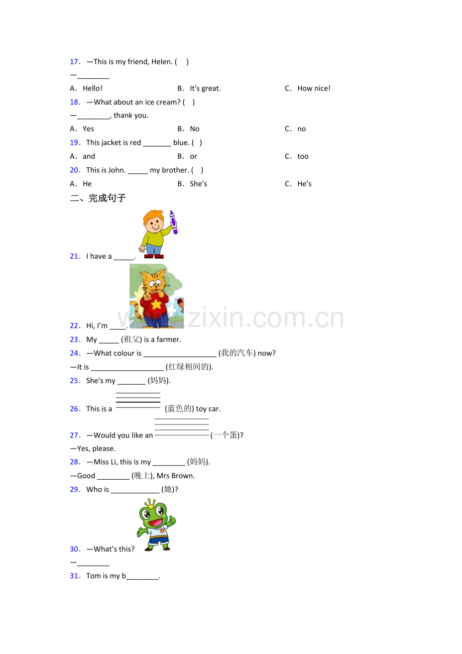 英语三年级上册期末质量模拟试卷测试卷(答案)(译林版版).doc_第2页