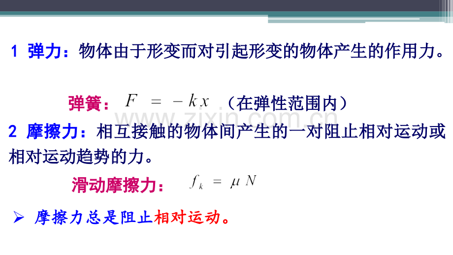 竞赛讲义力矩平衡上课.ppt_第2页